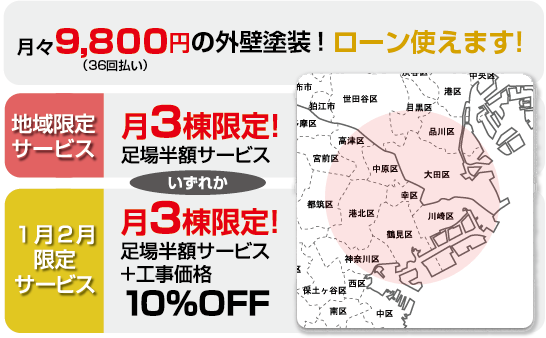 シリコン塗装外壁。25坪39万8千円!!　地域限定サービス。月3棟限定！足場半額サービス。